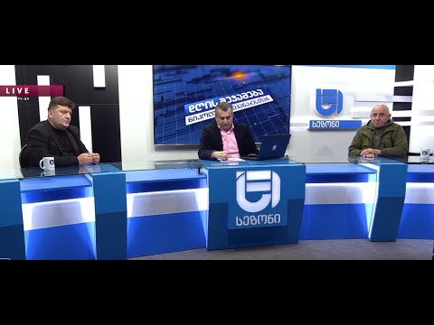 დღის შეჯამება ნიკოლოზ მჟავანაძესთან №352